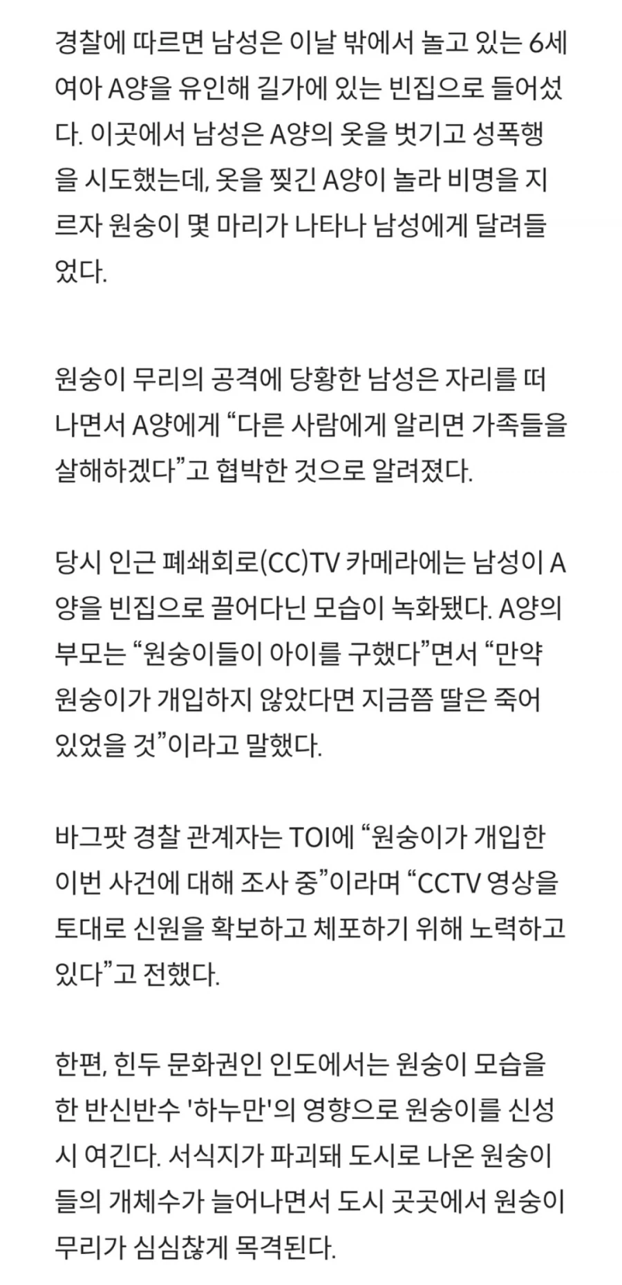 인도 원숭이들, 6살 성폭행하려던 아동 성범죄자 습격 - 이미지 2