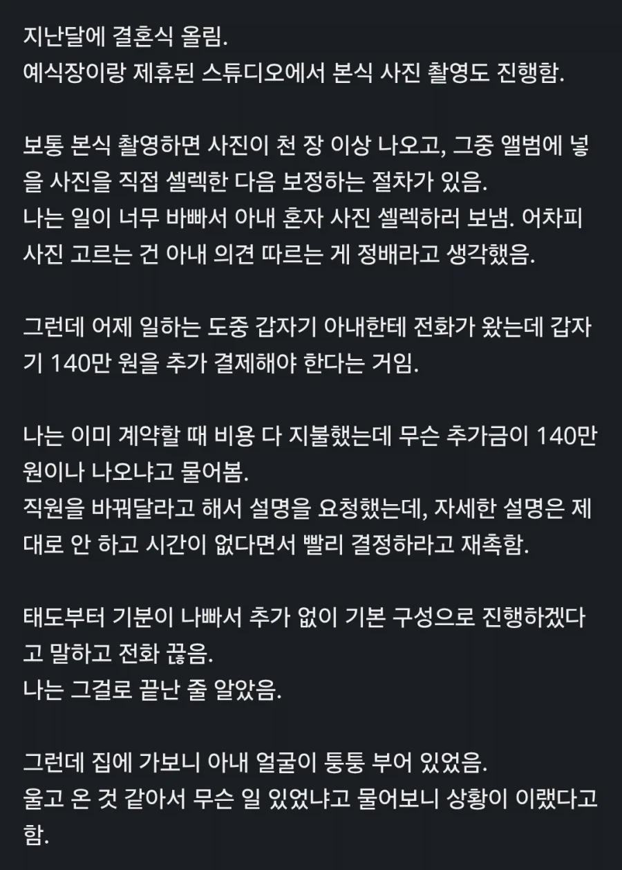 와이프가 결혼식 사진 고르러 갔다가 울고옴 - 이미지 2
