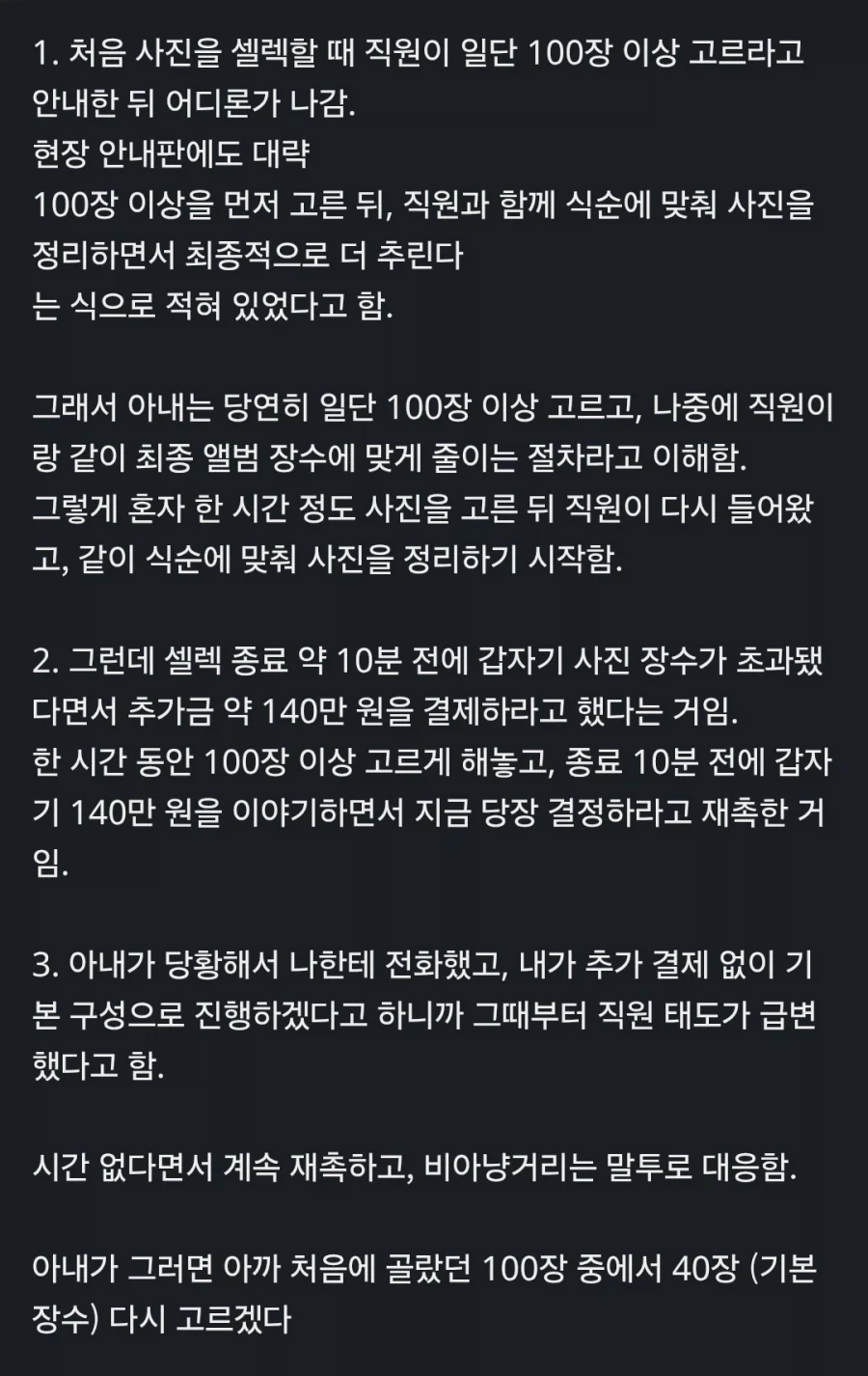 와이프가 결혼식 사진 고르러 갔다가 울고옴 - 이미지 3