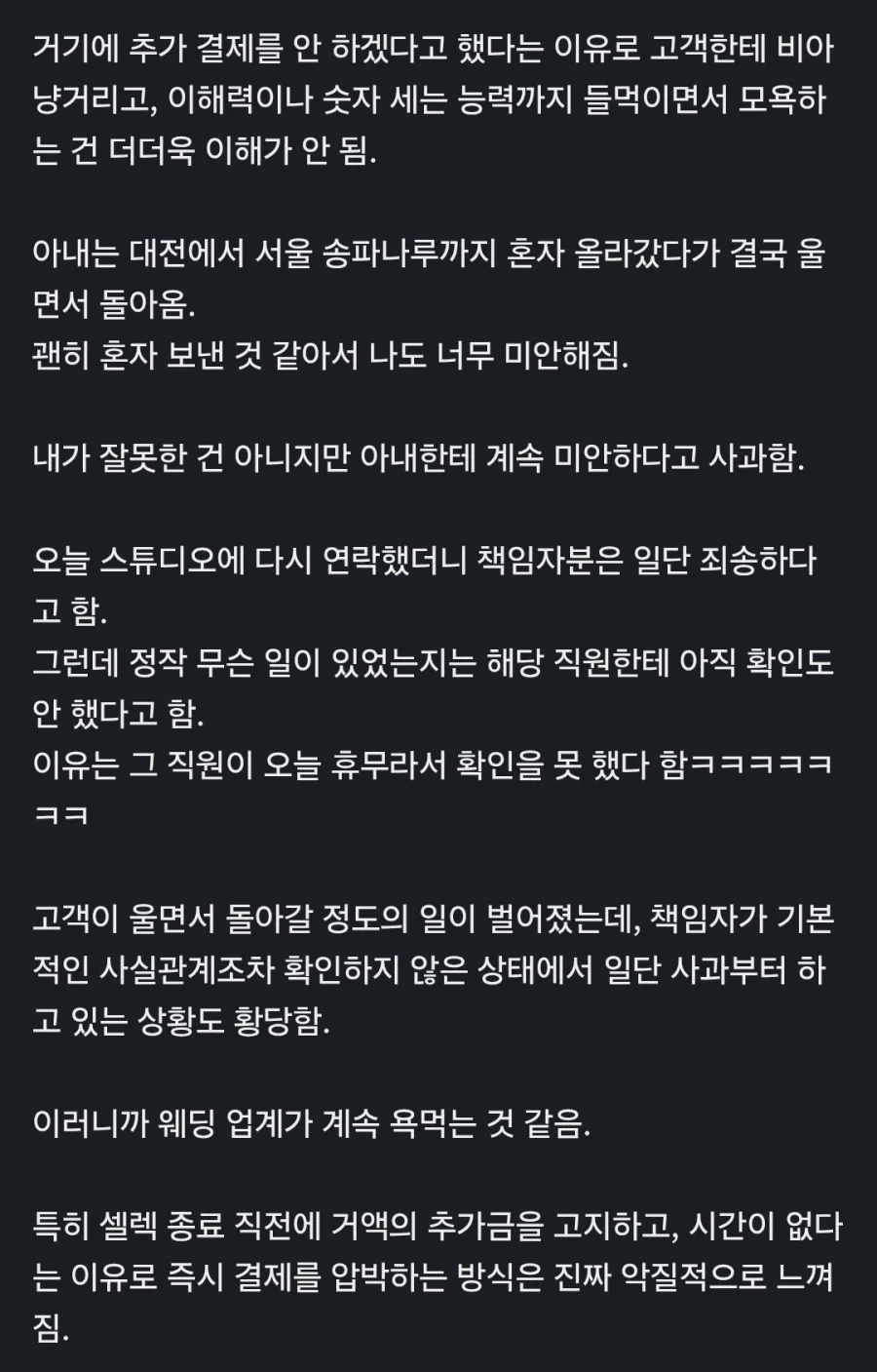 와이프가 결혼식 사진 고르러 갔다가 울고옴 - 이미지 5