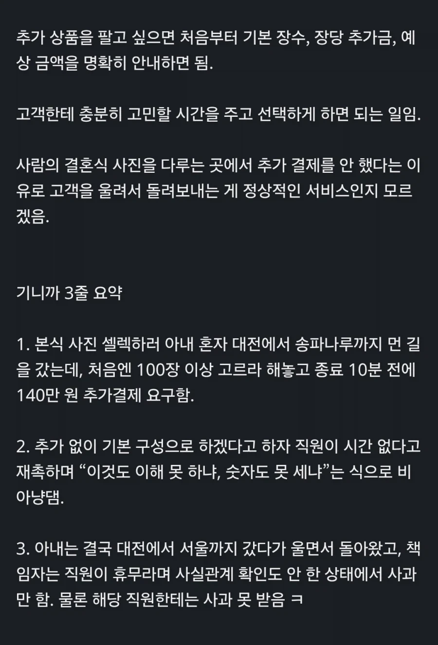 와이프가 결혼식 사진 고르러 갔다가 울고옴 - 이미지 6