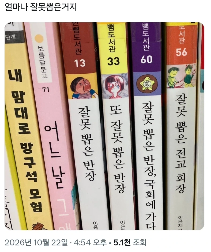 도대체 얼마나 잘못 뽑았길래.x