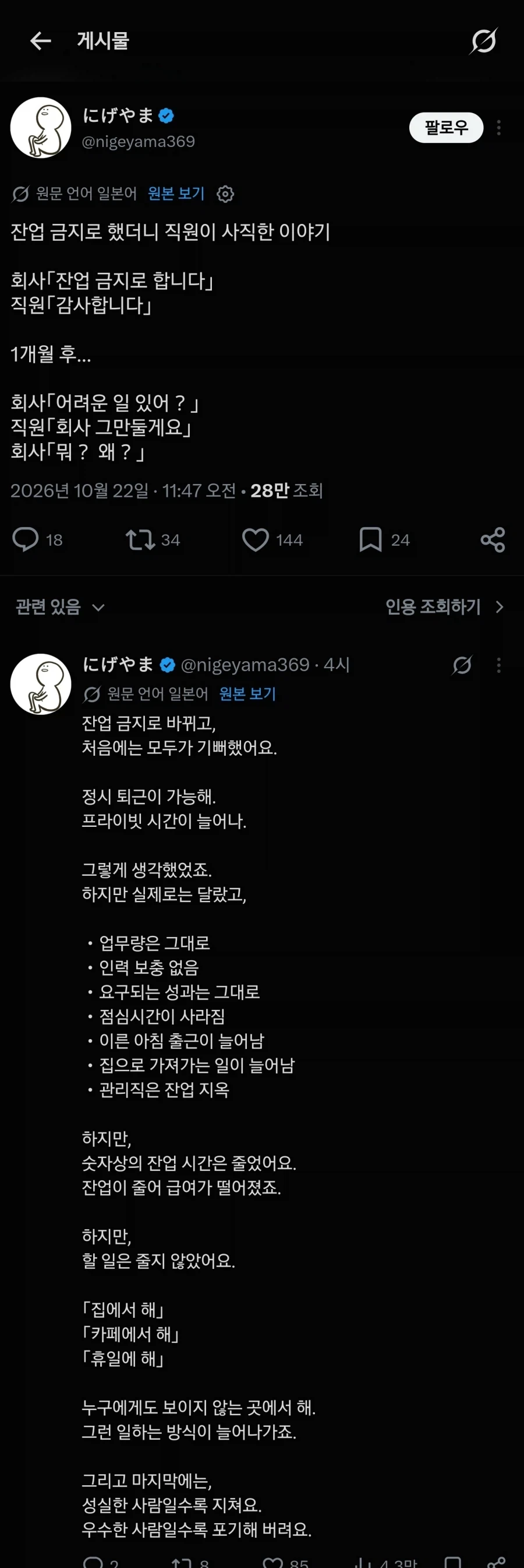 회사잔업을 금지하니 직원이사라졌어요