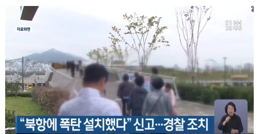 “북항에 폭탄 설치했다” 신고…경찰 30명 투입 수색