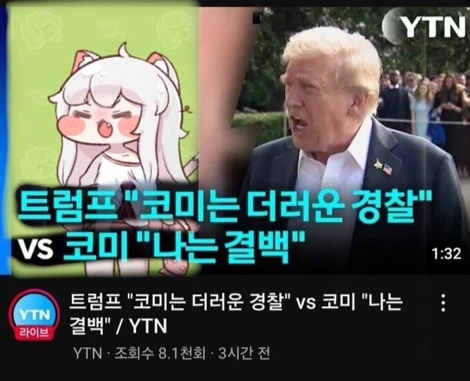 트릭컬)코미는 더러운 경찰