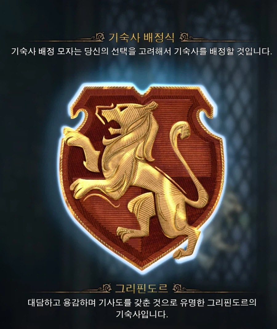 호그와트 기숙사 설명.jpg