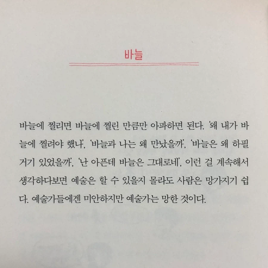 예술가로 살아가는 게 힘든 이유