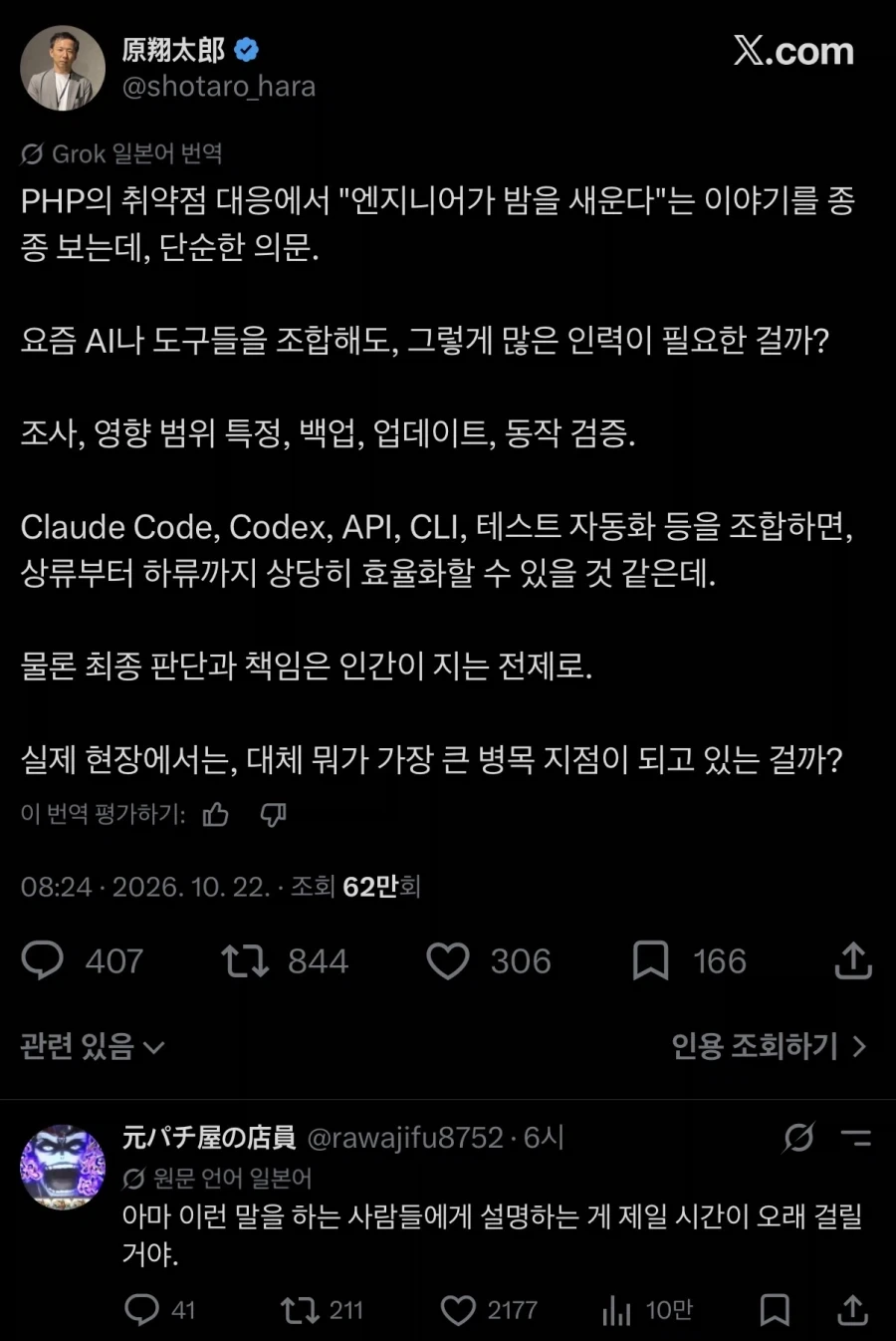 ???: PHP 취약점 대응 그거 왜이렇게 오래 걸림?