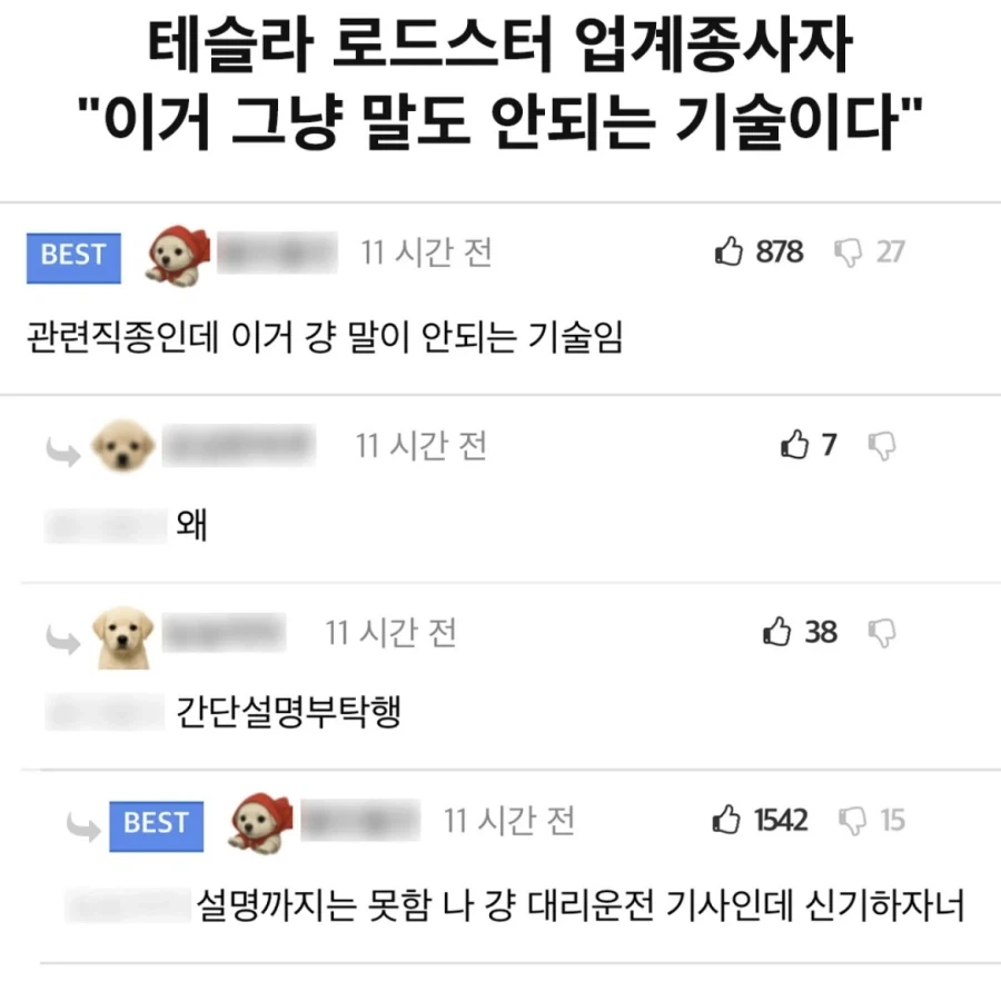 테슬라 로드스터 업계 종사자 “이거 말도 안되는 기술이다”