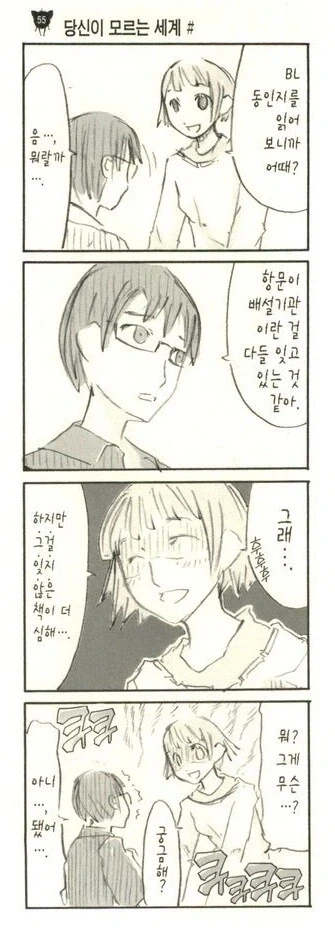 후타나리 여자 = 야오이 구멍 남자 - 이미지 2