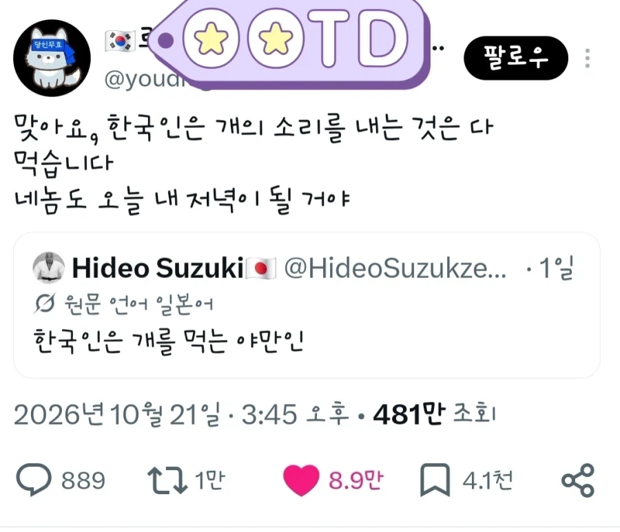 한국인은 개를 먹는 야만인! 에 대한 한국인 답변과 반응