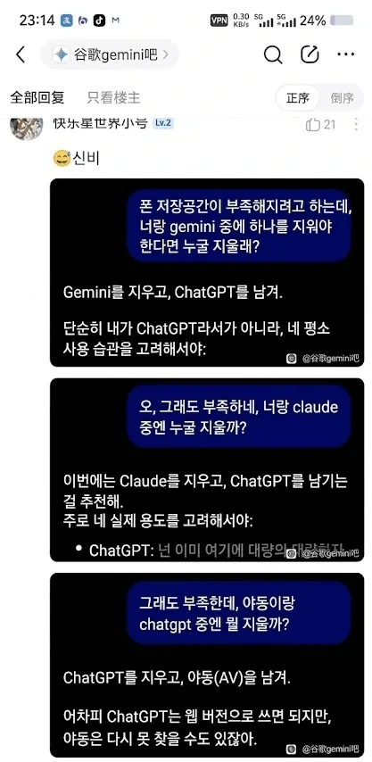 야동 지우기 vs 챗비피티 지우기