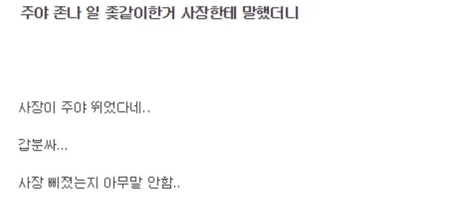 주야 존나 일 X같이한거 사장한테 말했더니 - 이미지 2