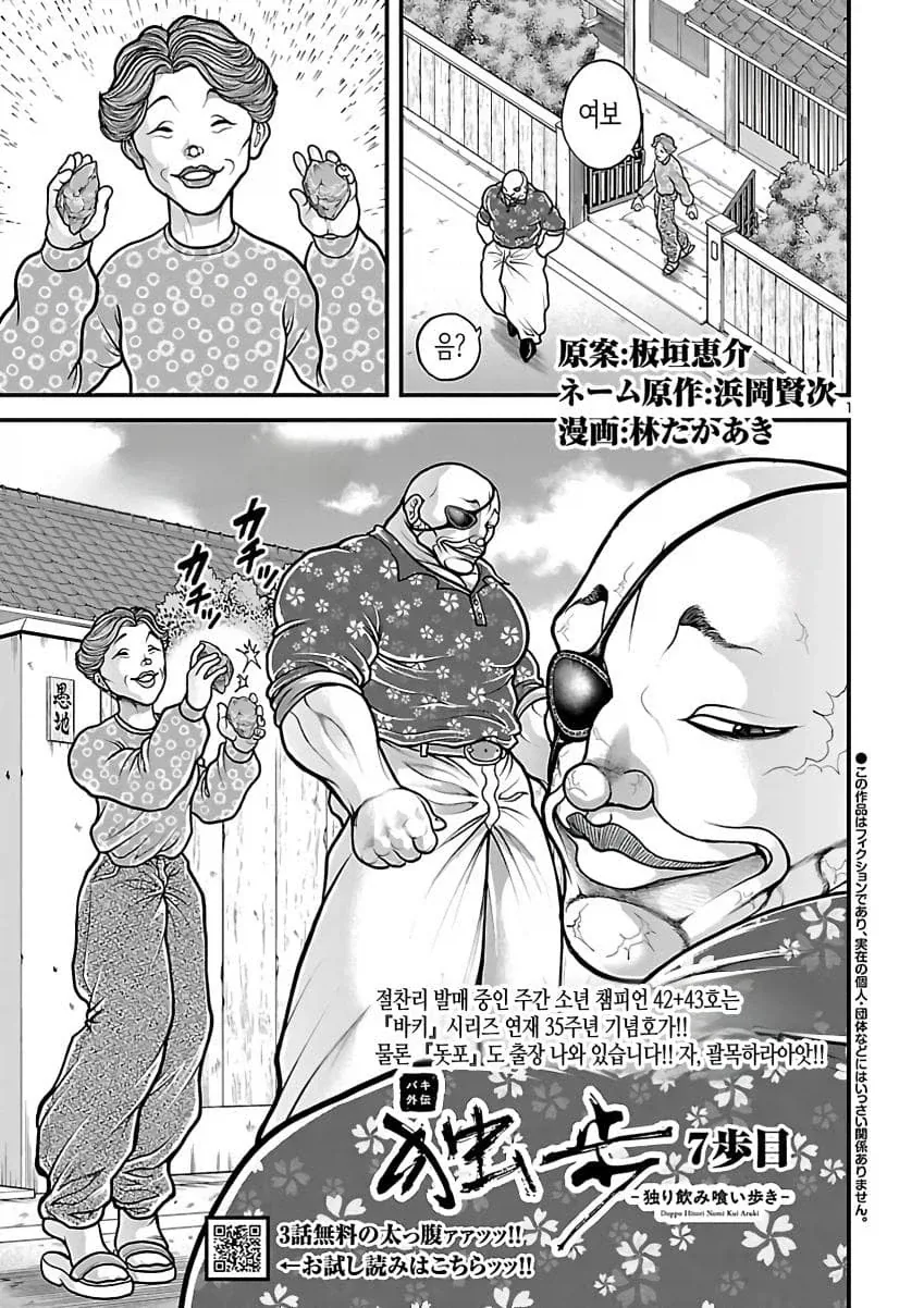 바키 돗포밥 겁나 웃기네 ㅋㅋㅋㅋ