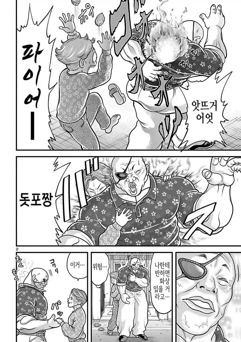 바키 돗포밥 겁나 웃기네 ㅋㅋㅋㅋ - 이미지 2