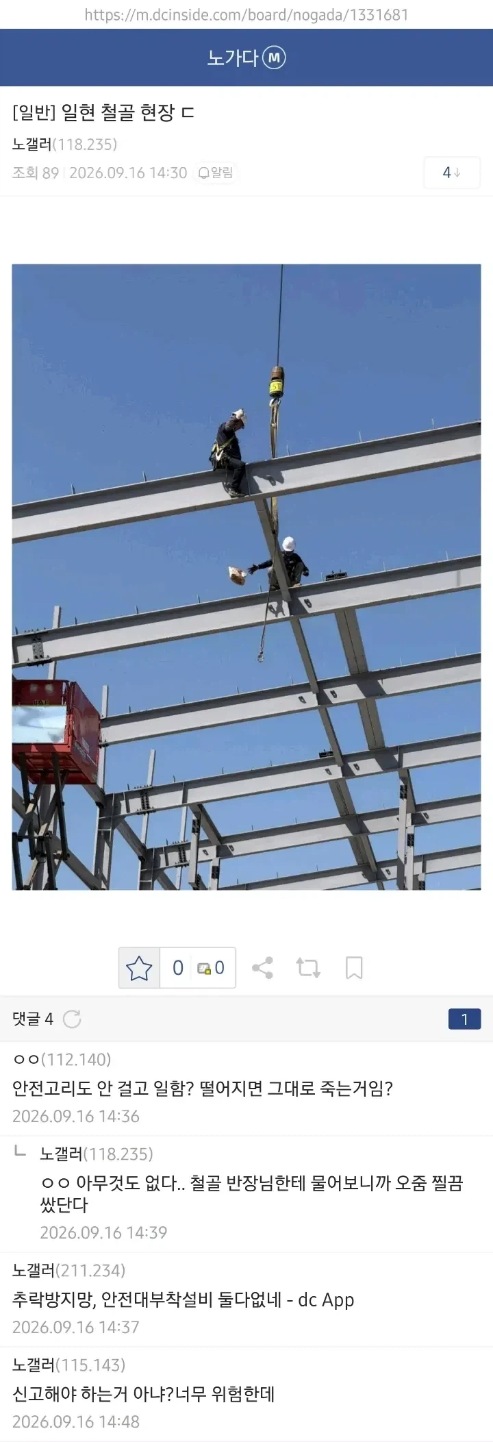 안전관리자 물개박수치는 광경