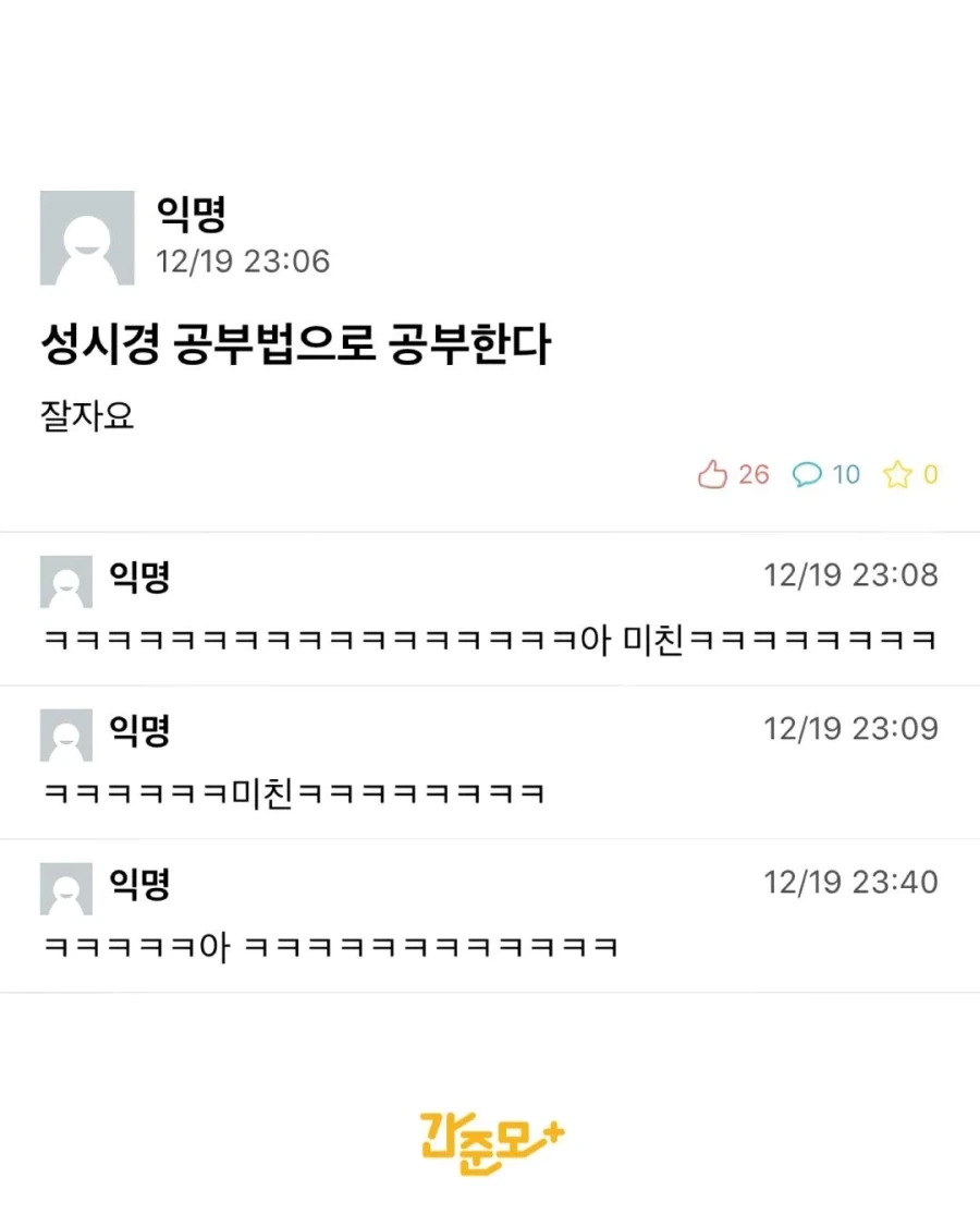 시험기간 미쳐버린 학생들 - 이미지 2