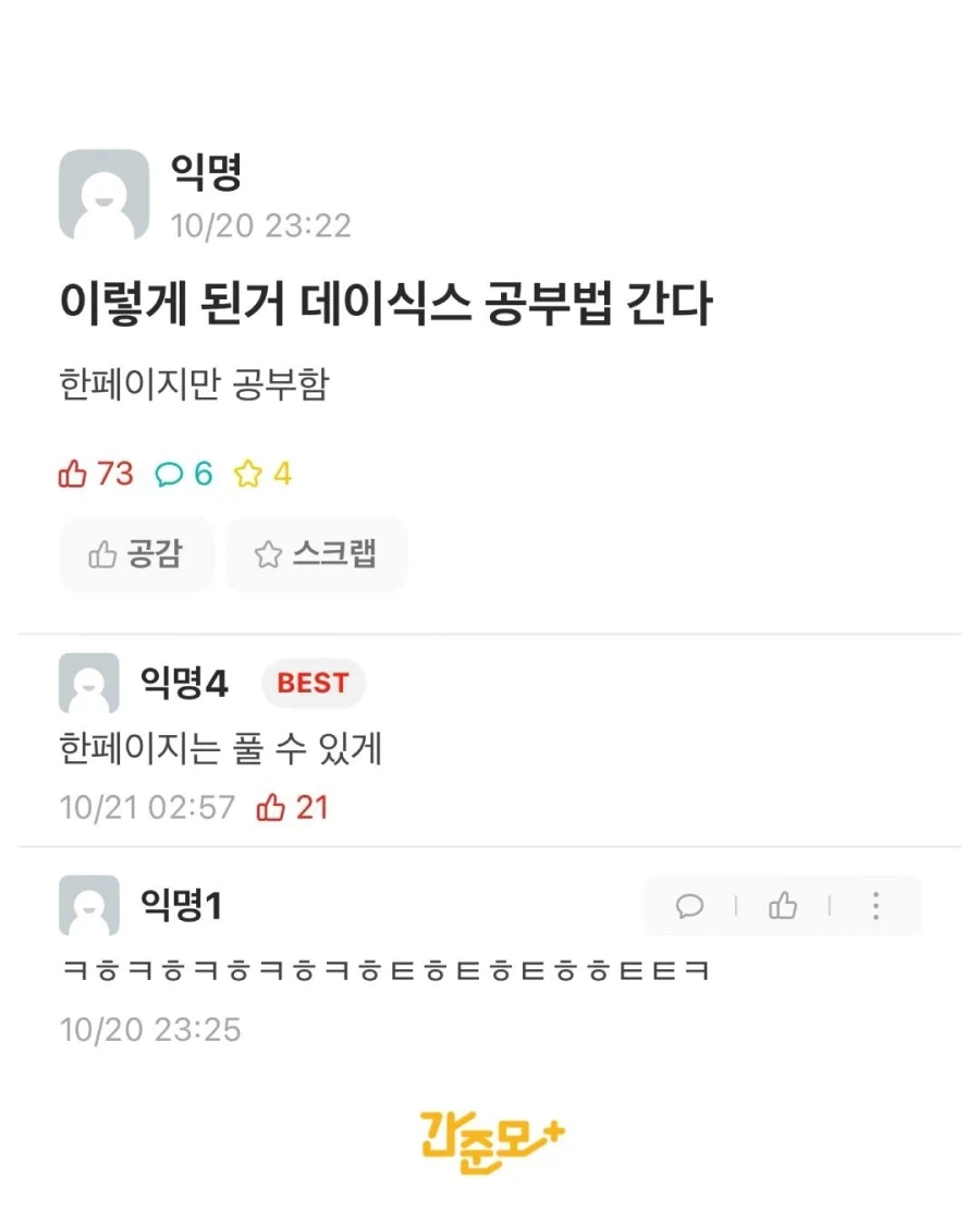 시험기간 미쳐버린 학생들 - 이미지 4