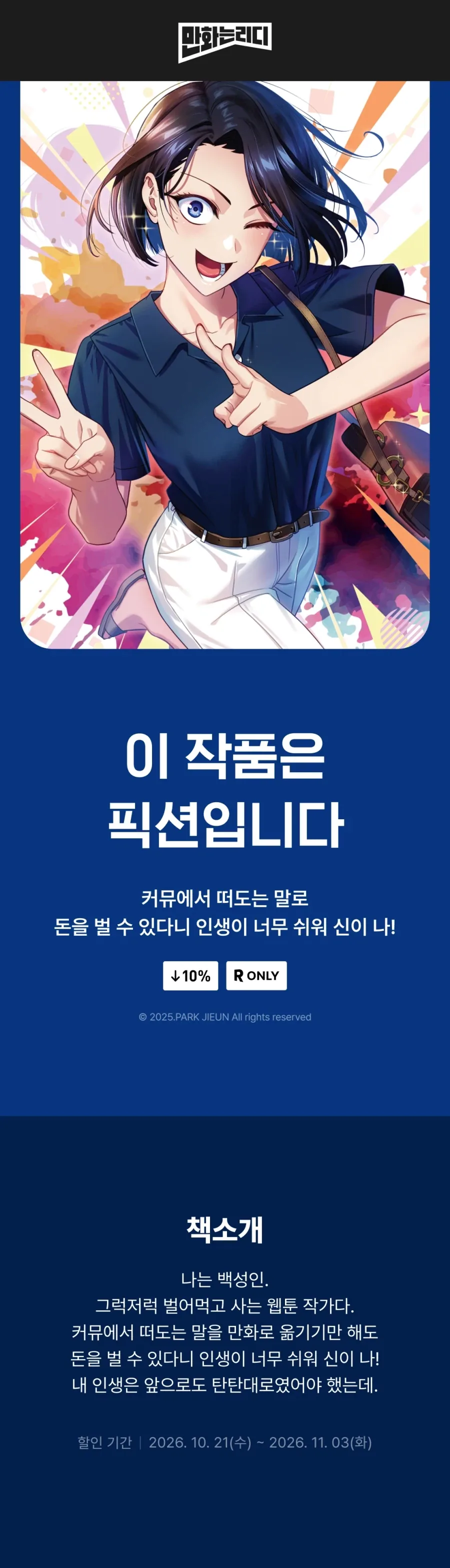 아메리카노 엑소더스 작가 이 작품은 픽션입니다) (완결) 전자책 발매