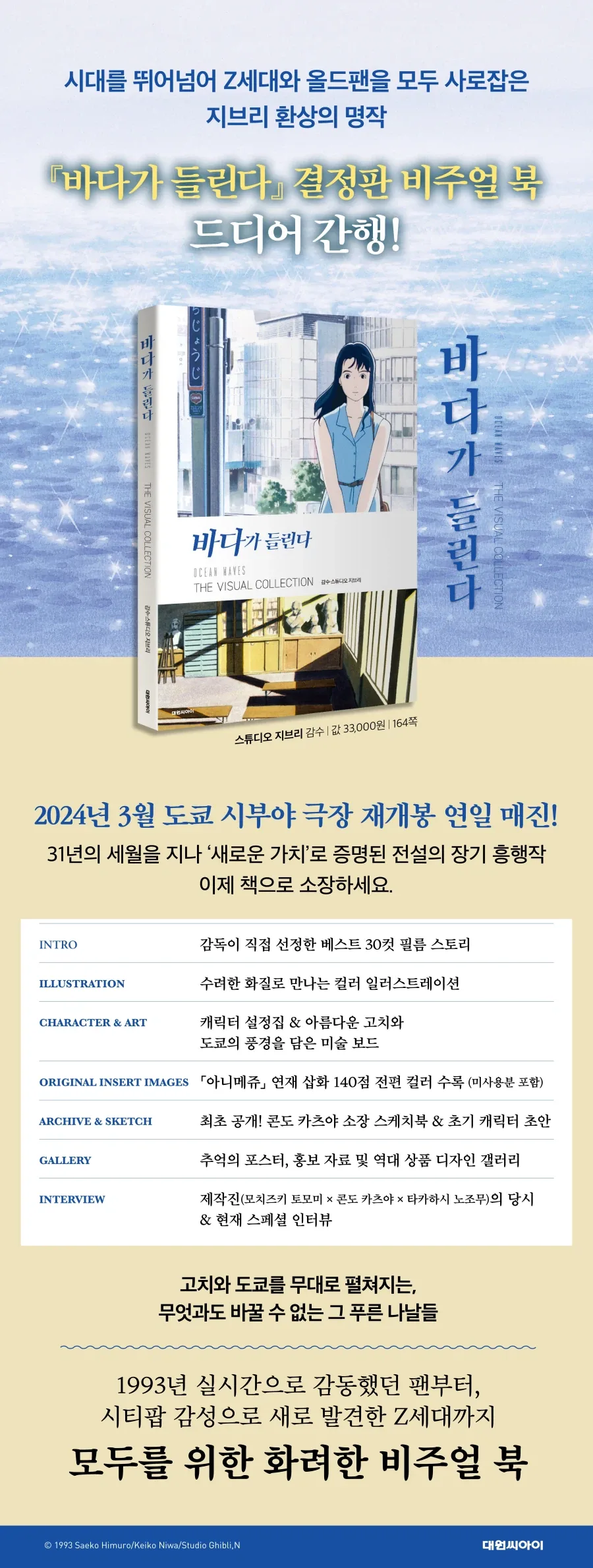 바다가 들린다 비주얼 콜렉션 정발