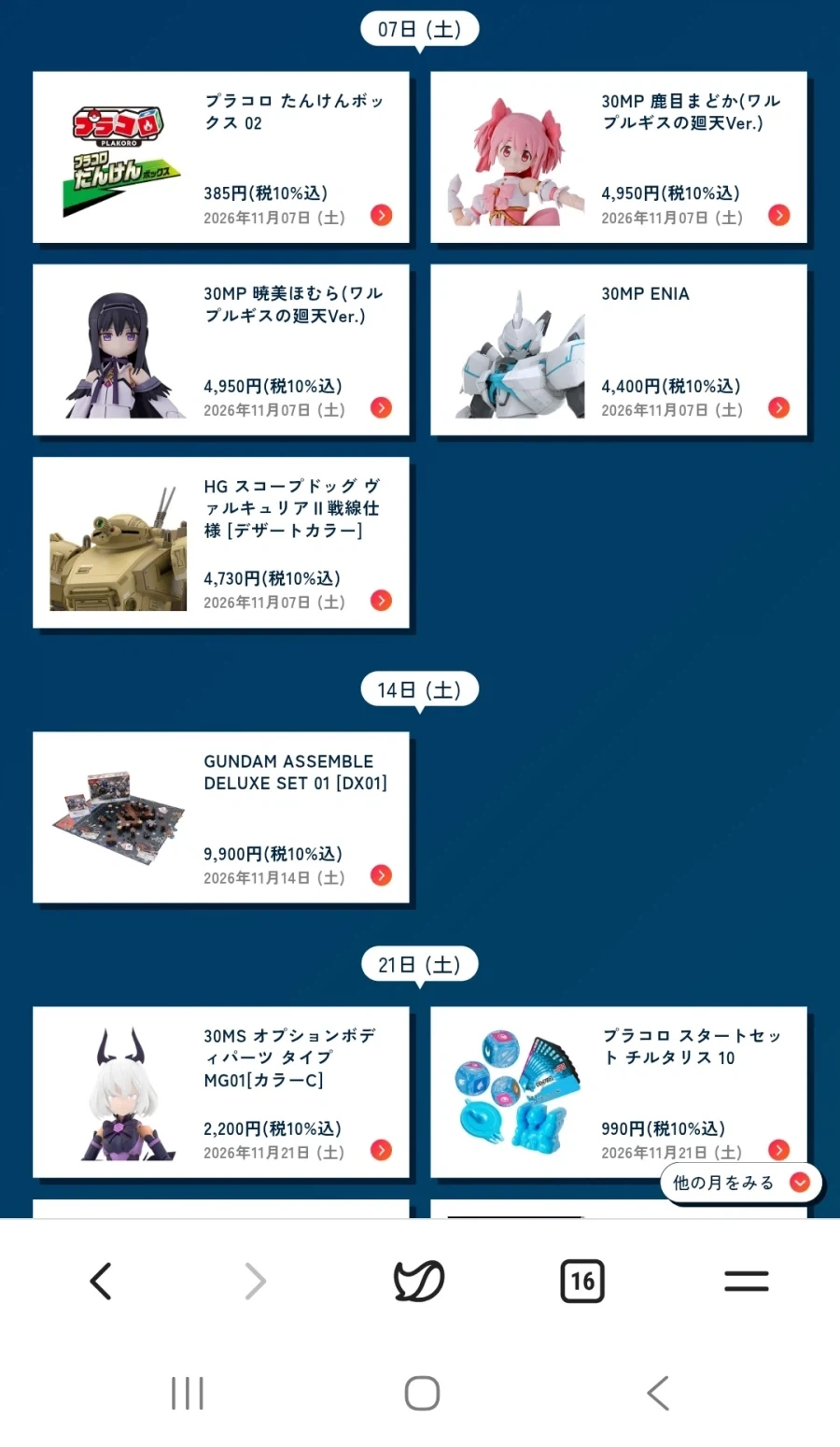 [반다이]11월 일본 반다이 프라모델 발매일정