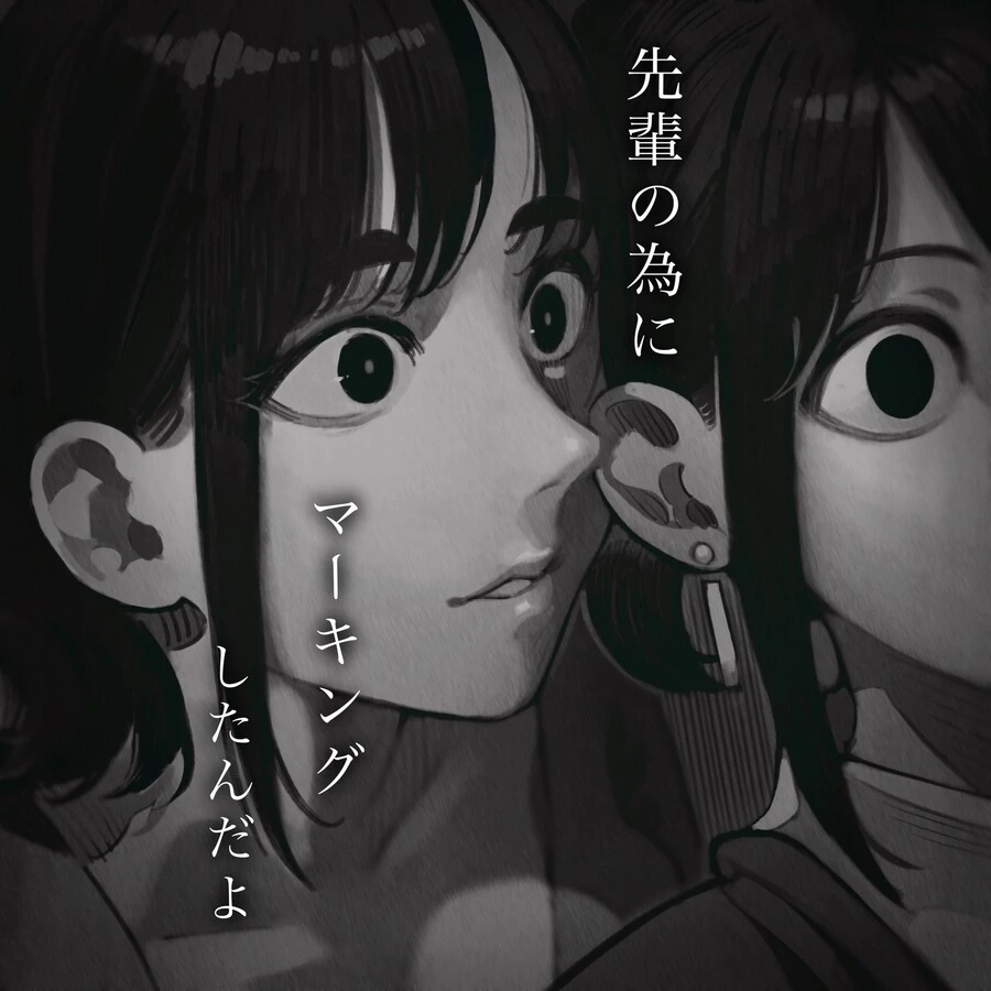 동기쨩) 집착의 후배쨩.Manga - 이미지 3