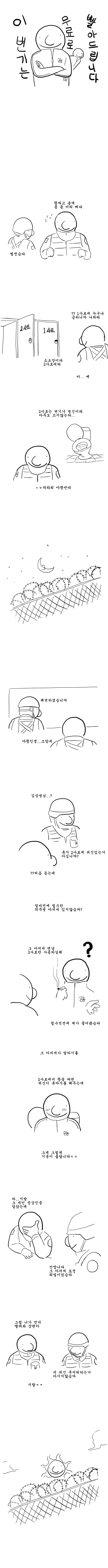 이 변기는 무료로 빨아드립니다.manhwa