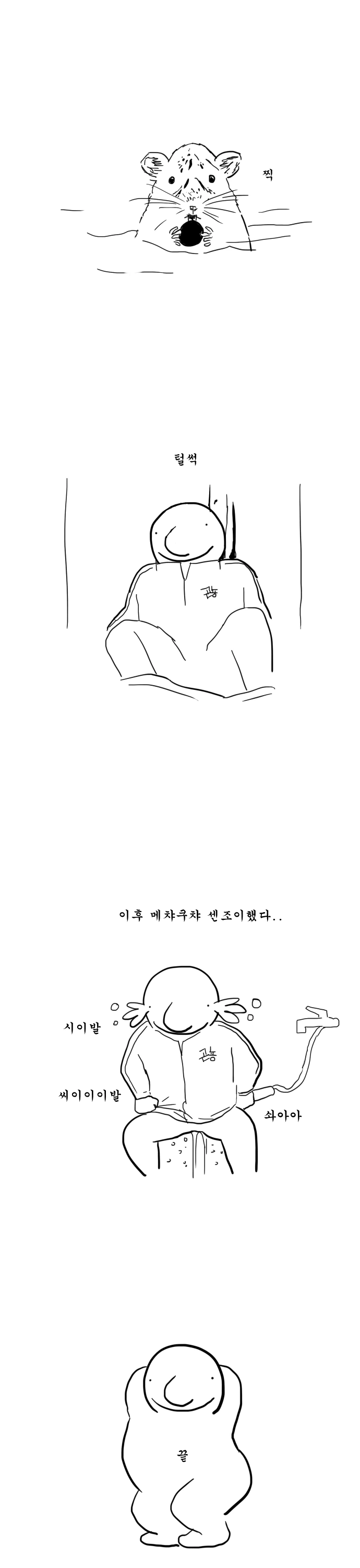 이 변기는 무료로 빨아드립니다.manhwa - 이미지 3