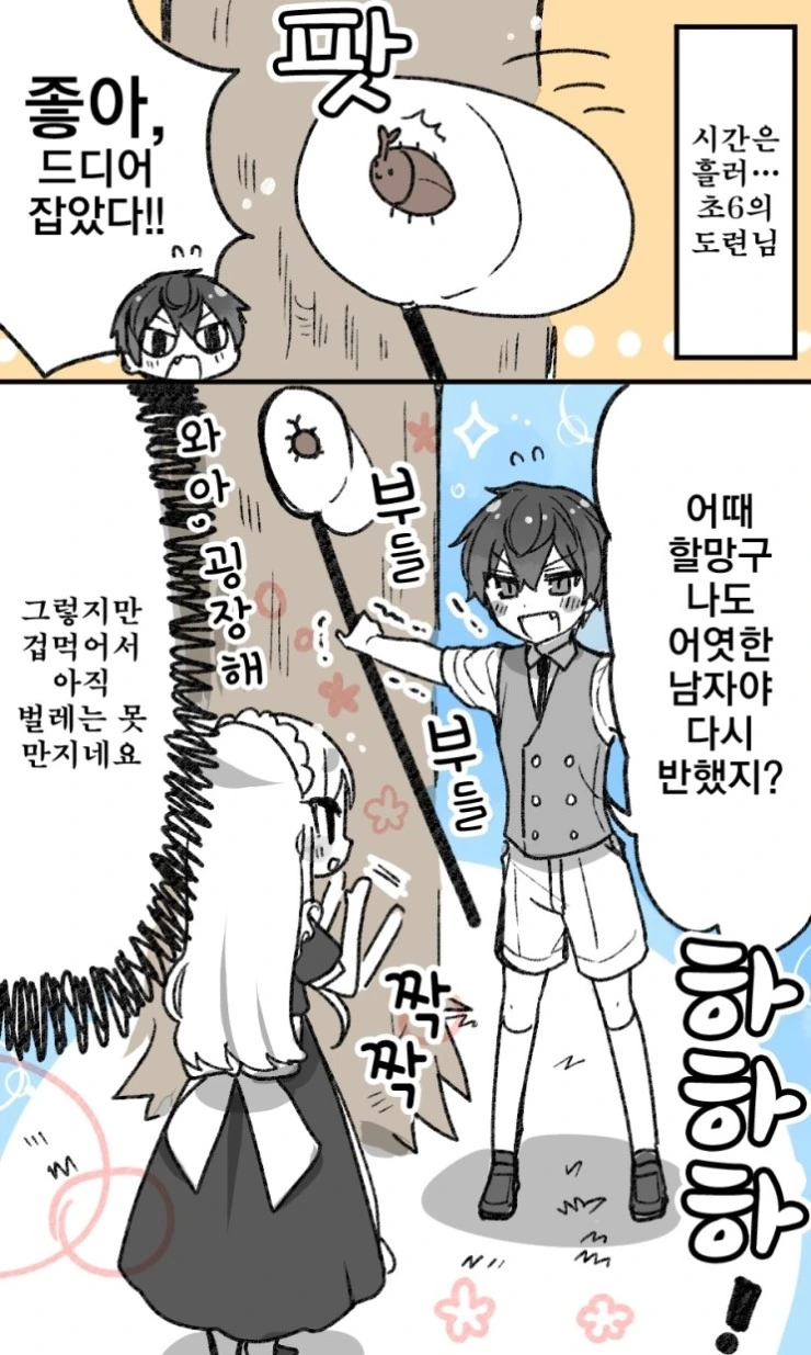 사소한 장애는 사랑으로 극복하는 대학생메이드와 ㅅㅌ도련님 만화 - 이미지 4