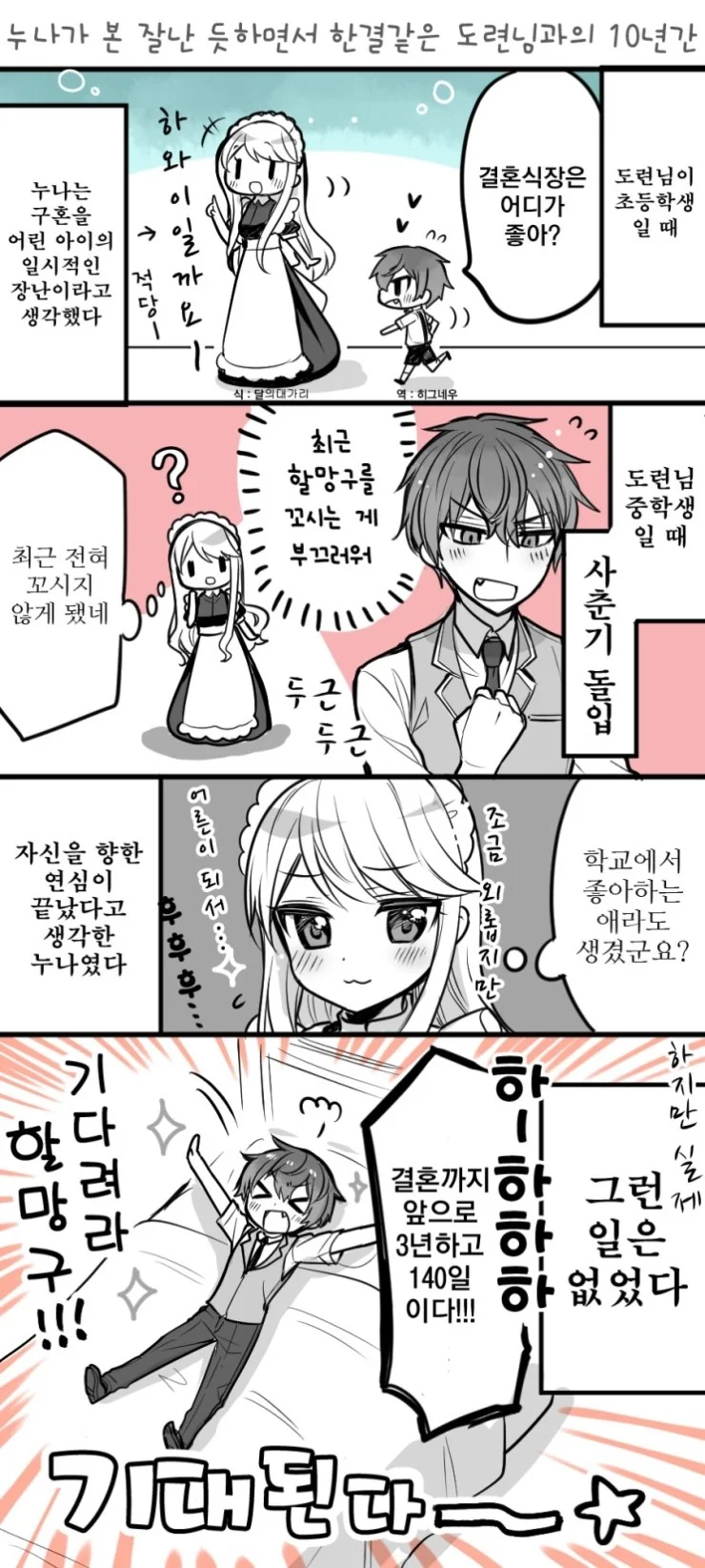 사소한 장애는 사랑으로 극복하는 대학생메이드와 ㅅㅌ도련님 만화 - 이미지 5
