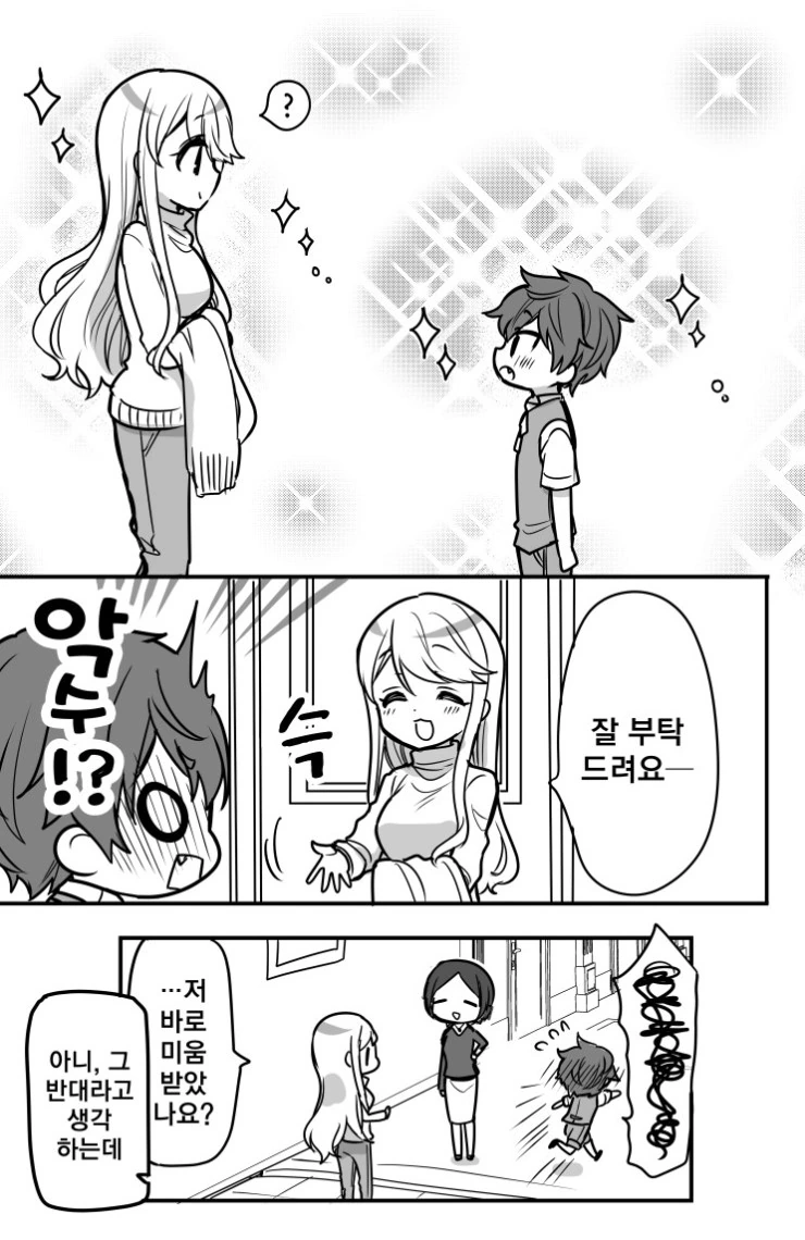 사소한 장애는 사랑으로 극복하는 대학생메이드와 ㅅㅌ도련님 만화 - 이미지 11