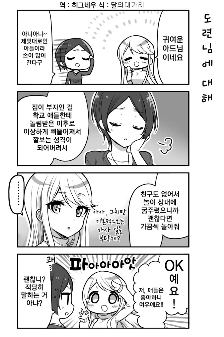 사소한 장애는 사랑으로 극복하는 대학생메이드와 ㅅㅌ도련님 만화 - 이미지 12