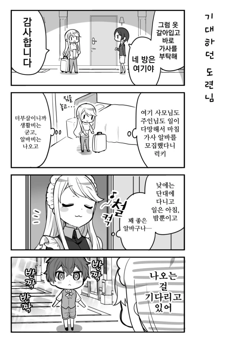 사소한 장애는 사랑으로 극복하는 대학생메이드와 ㅅㅌ도련님 만화 - 이미지 13