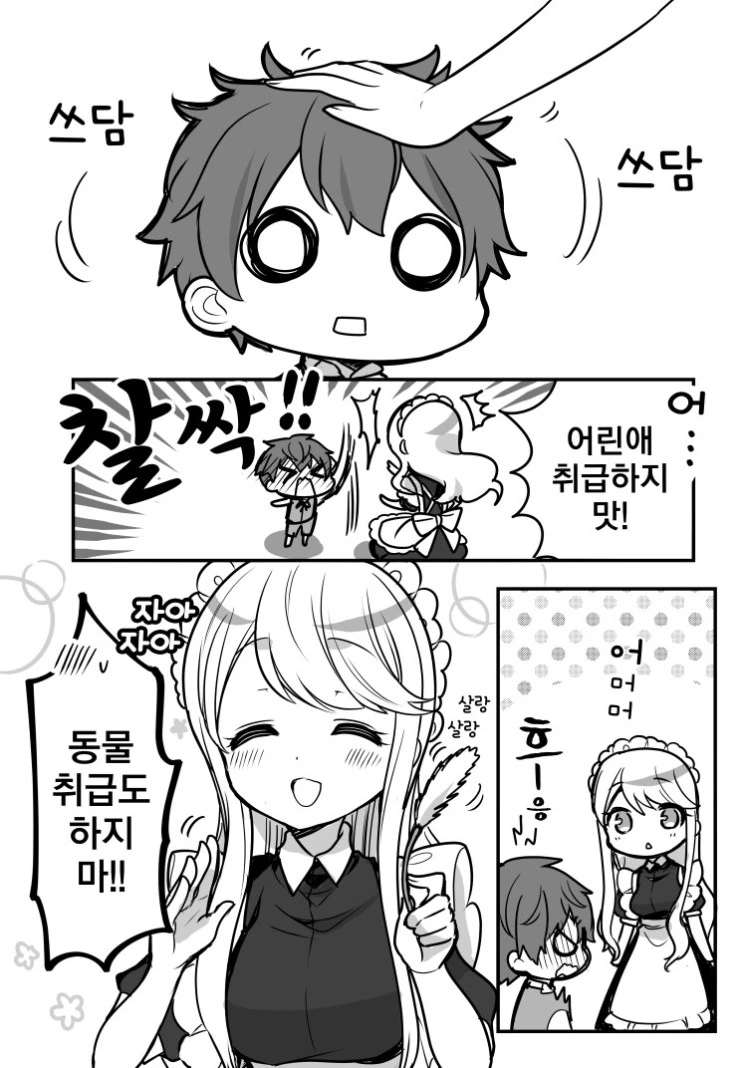 사소한 장애는 사랑으로 극복하는 대학생메이드와 ㅅㅌ도련님 만화 - 이미지 16