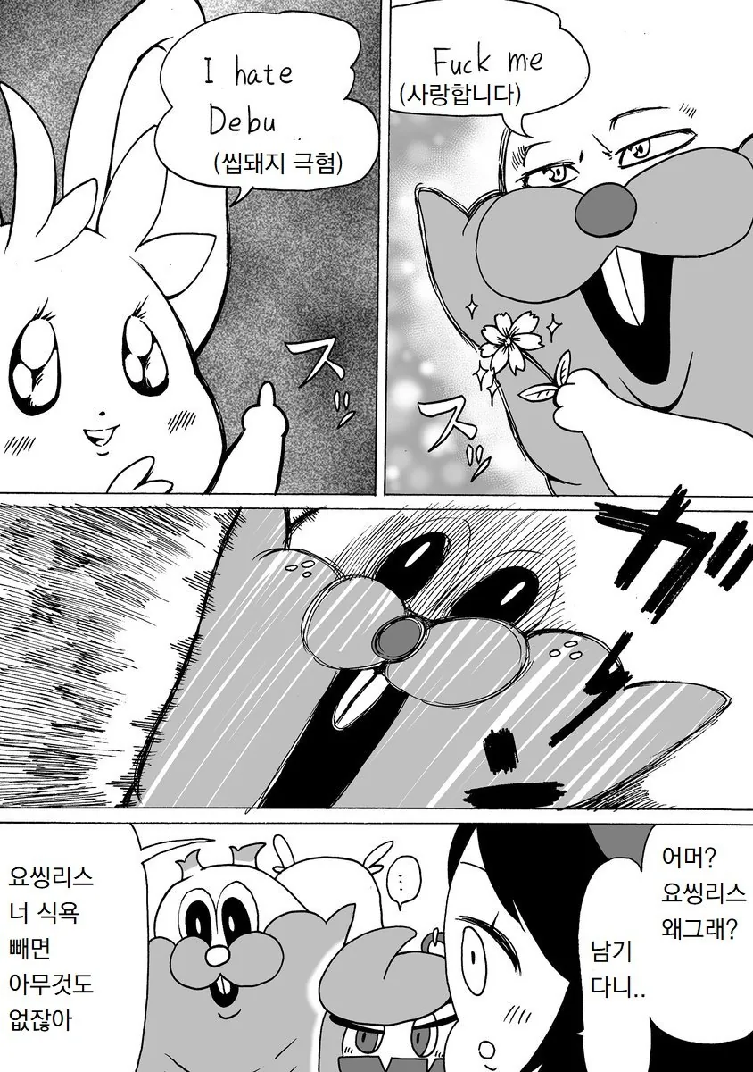 요씽리스 ㅇㄷ떼는 만화 - 이미지 2