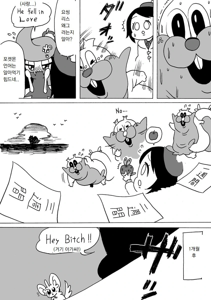 요씽리스 ㅇㄷ떼는 만화 - 이미지 3