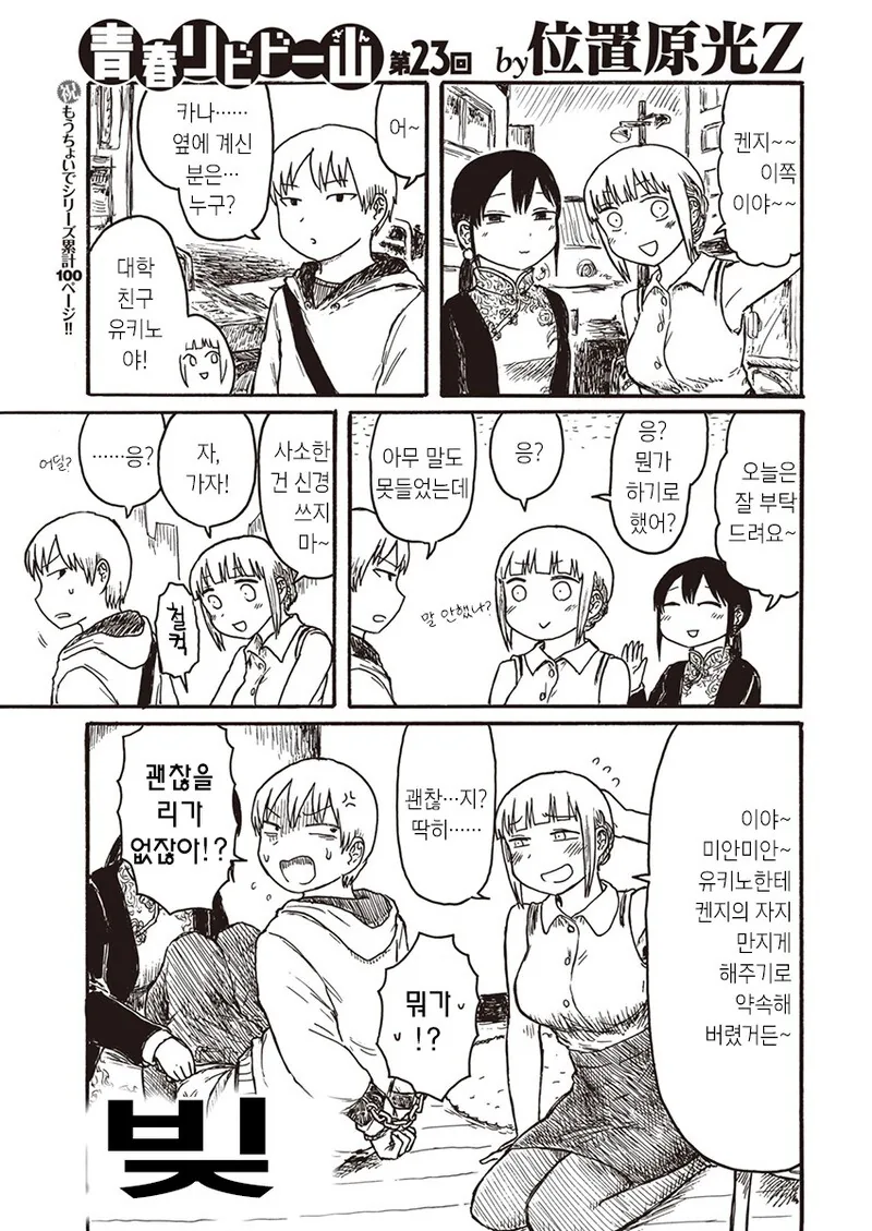애인의 빚을 몸으로 갚는 만화