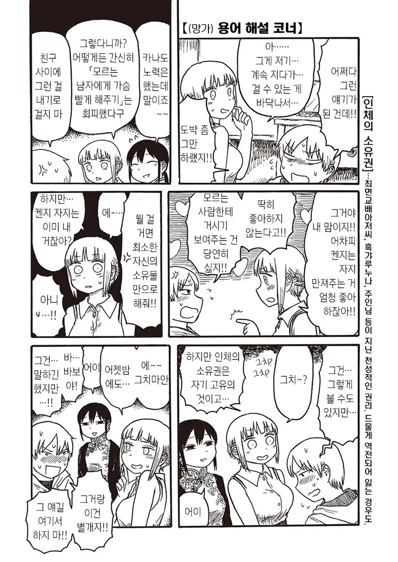 애인의 빚을 몸으로 갚는 만화 - 이미지 2