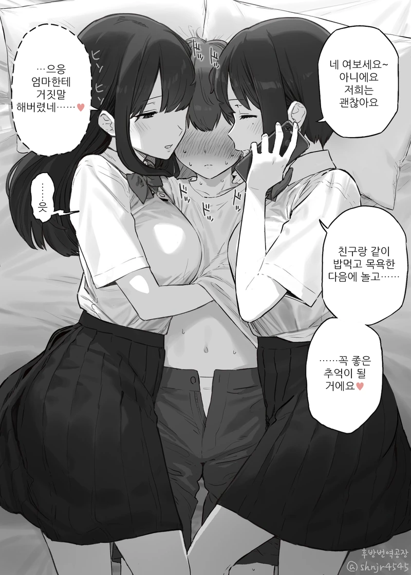 친구집에 자고 간다는 아이.Manga - 이미지 2