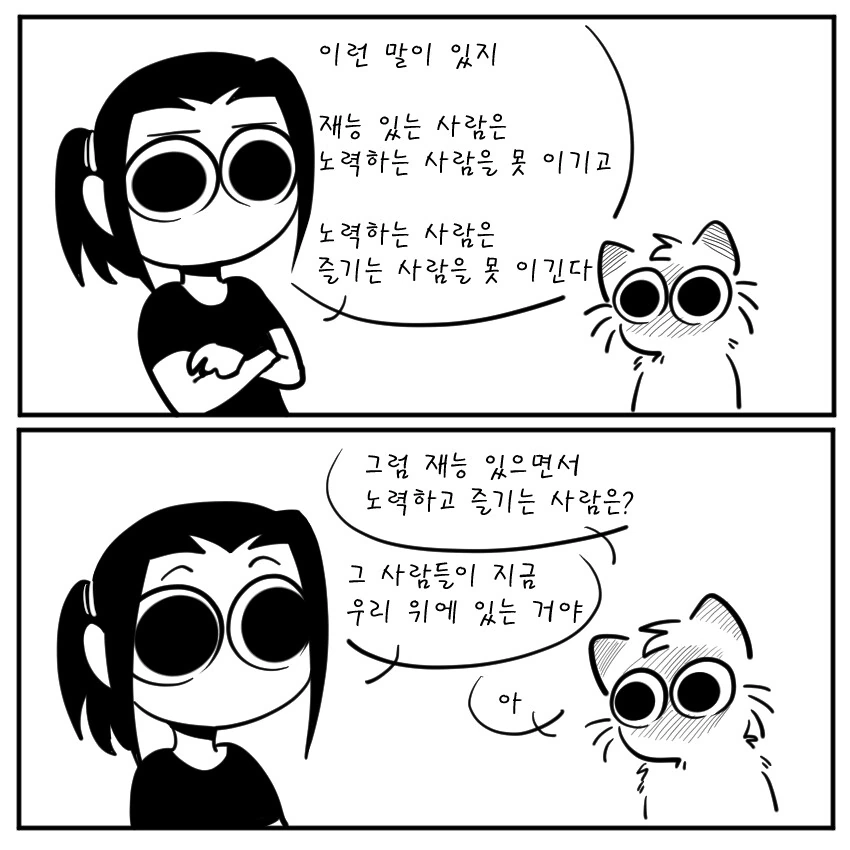 재능과 노력.manhwa