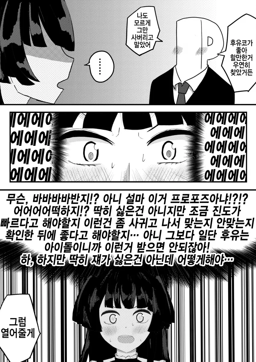 [@] 후유코가 받아주는 만화.manga - 이미지 2