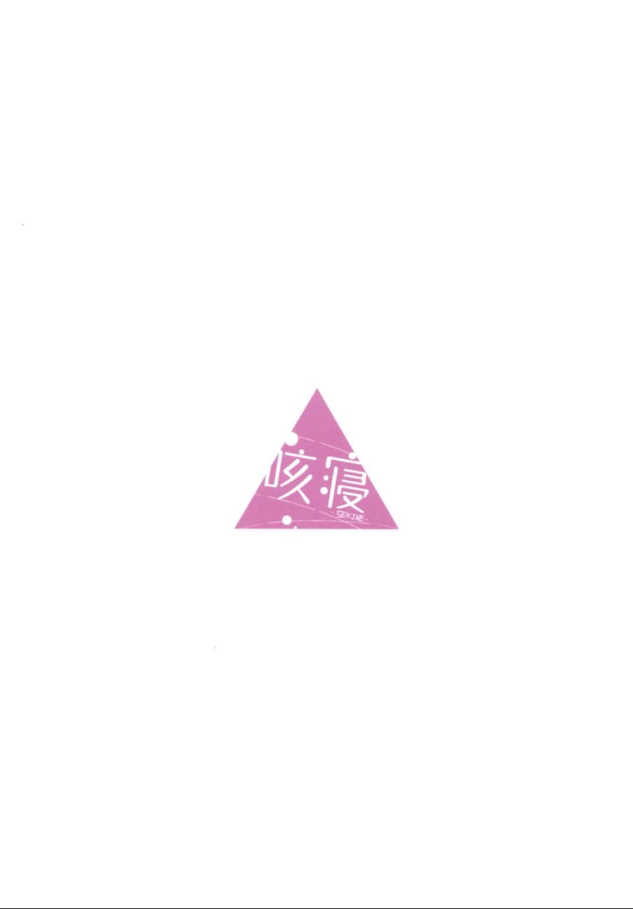 유루켐 만화 - 이미지 9