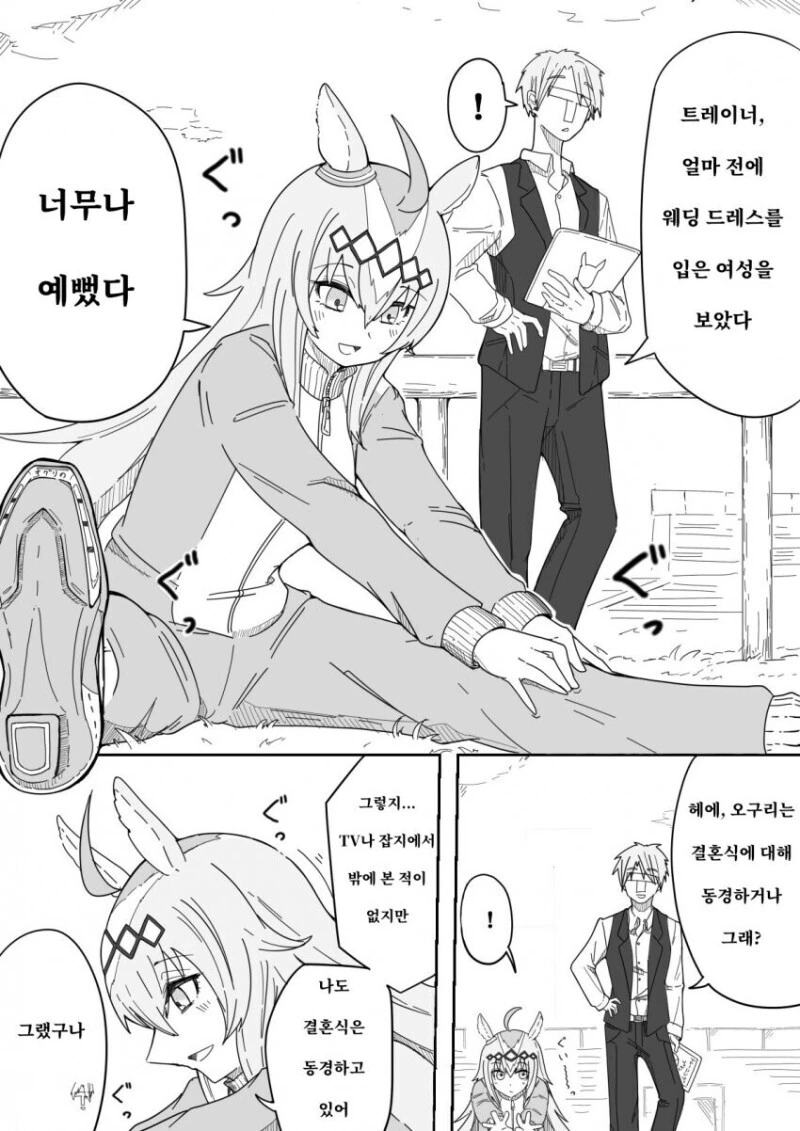 말딸) 결혼식에 로망이 있는 오구리 캡 만화.manhwa