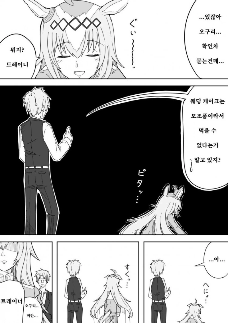 말딸) 결혼식에 로망이 있는 오구리 캡 만화.manhwa - 이미지 2