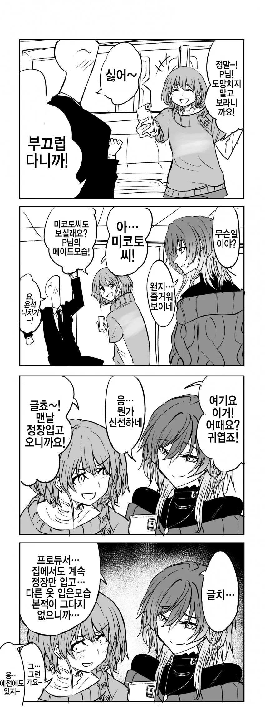 [@] P의 사진을 보여주는 니치카