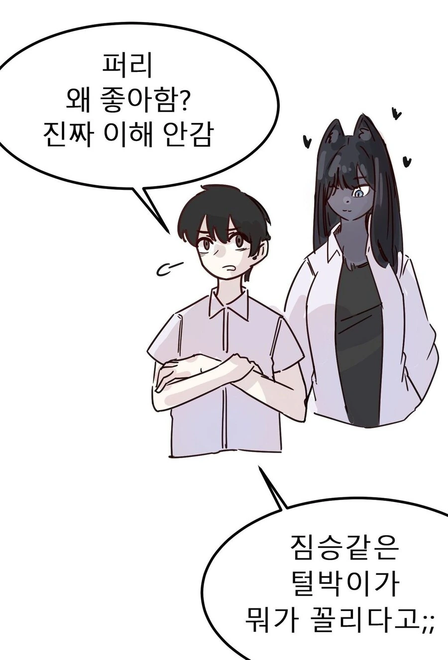 ㅇㅎ)퍼리 존나 까는 만화.manga