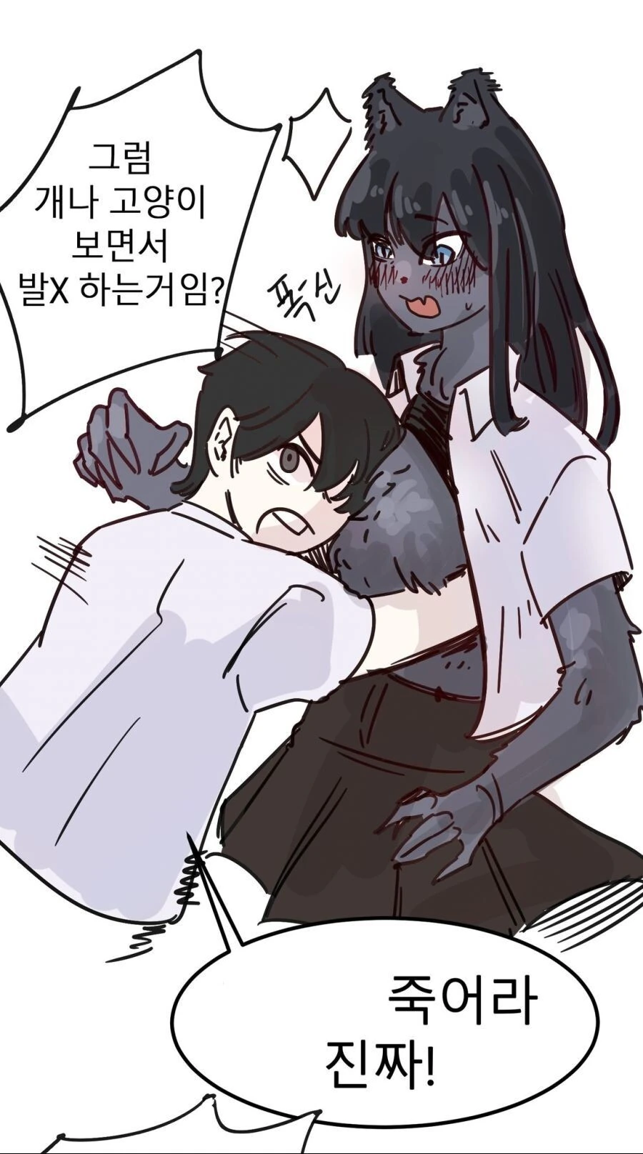 ㅇㅎ)퍼리 존나 까는 만화.manga - 이미지 3