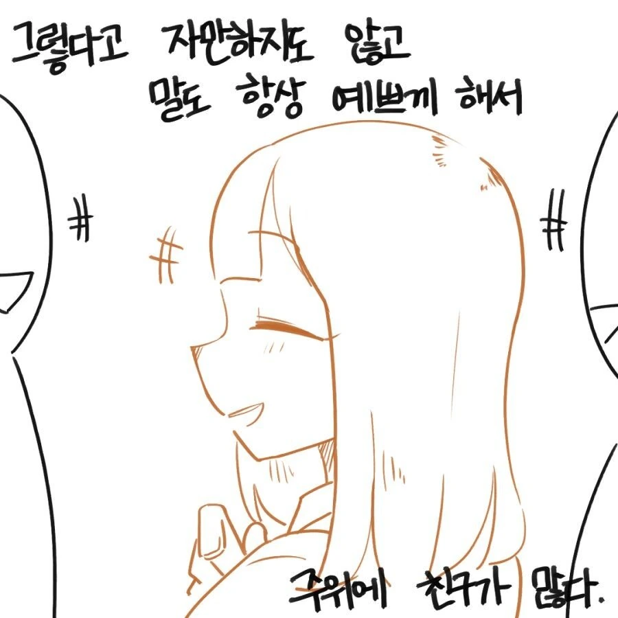 뭐든 잘하는 소꿉친구 같은 딸 낳고 싶은.manhwa - 이미지 4