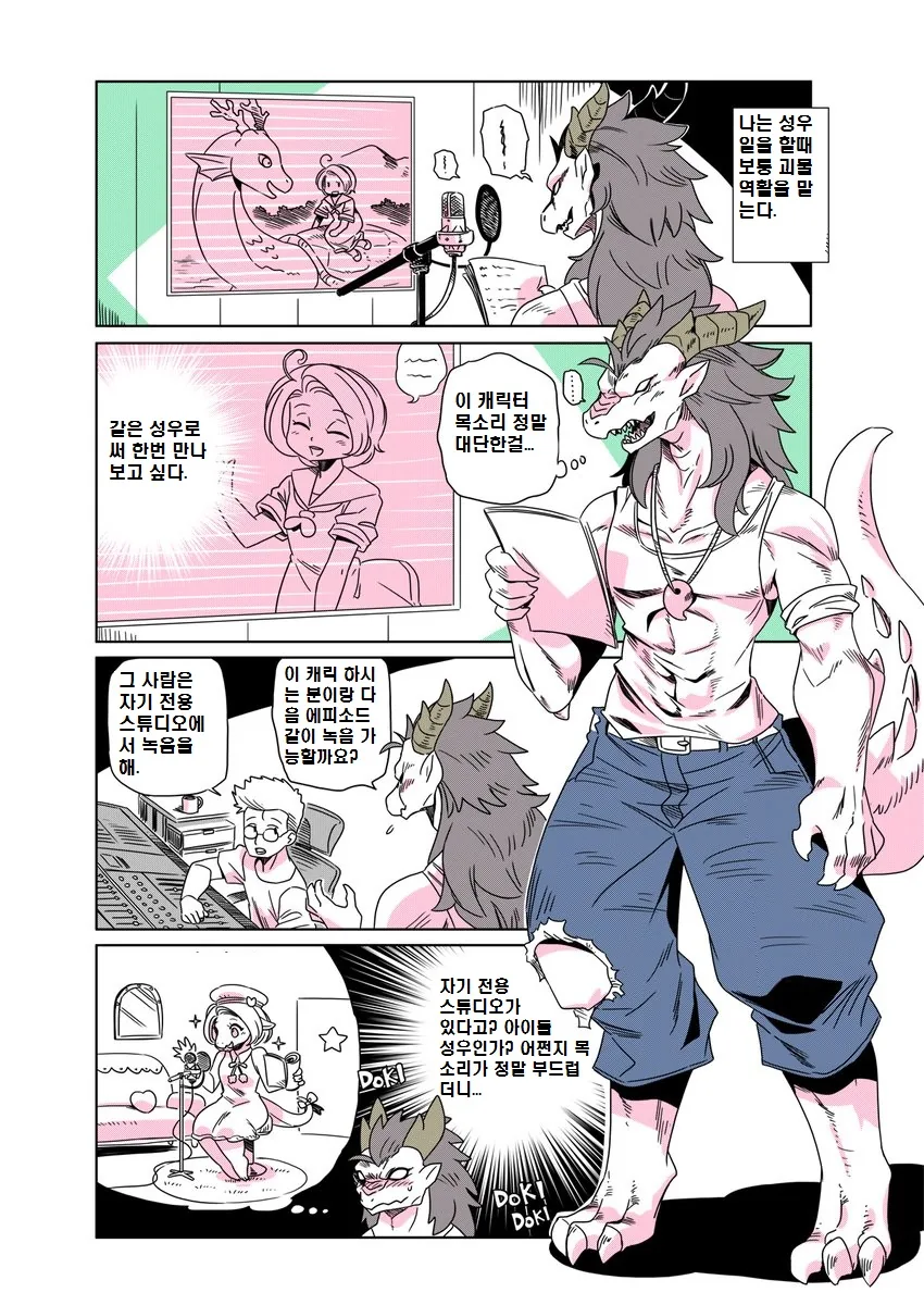 동경하는 성우 만나는 만화