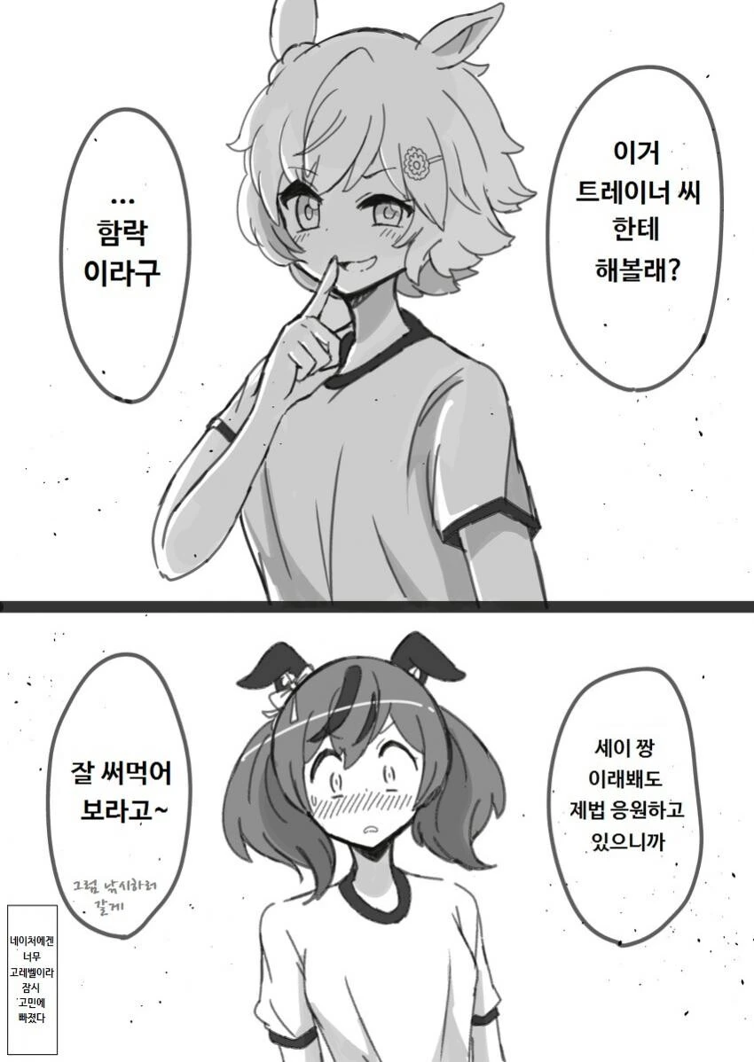 [말딸] 꽁냥거리는 스카이와 네이처.manhwa - 이미지 2